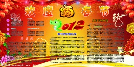 龙年春节板报（2012）