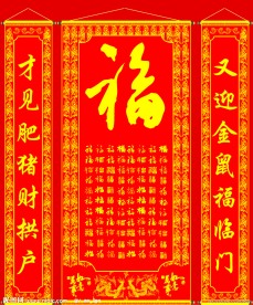 春节对联百子福