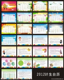 2012台历 (部分图片合层)