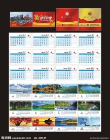 2012台历