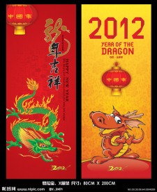 新年 龙年