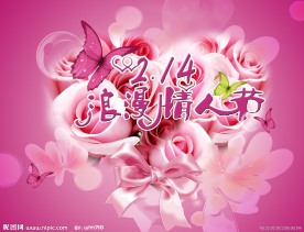 浪漫情人节海报