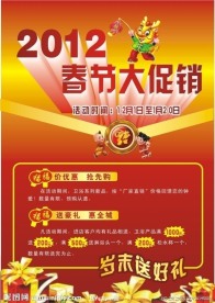 春节促销