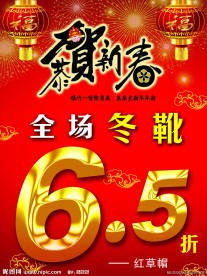 春节促销海报