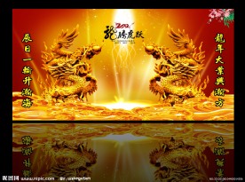 龙腾虎跃 晚会背景 金龙 2012年