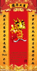 新年对联