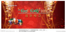 迎新晚会舞台背景