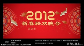 新春春节晚会背景板CDR版