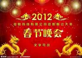 春节晚会背景板