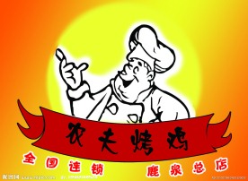 农夫烤鸡标志