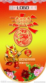 2012春节吊旗