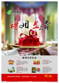 邮政报刊礼盒宣传