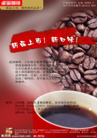 雀巢咖啡海报设计