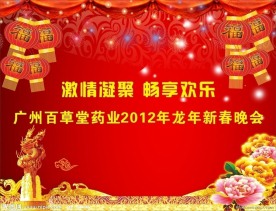 公司春节舞台背景图