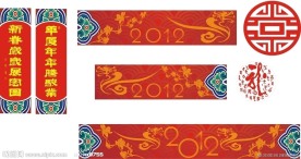 2012 春节对联