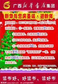 广西新华书店 庆圣诞 迎新年
