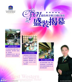 酒店展板