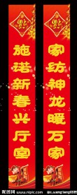 家纺新年对联