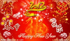 2012春节快乐