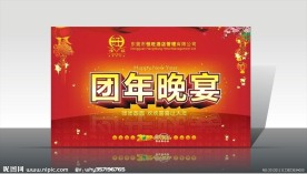 新春晚会背景