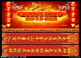2012龙年春节对联背景