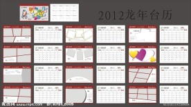 2012台历