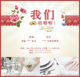结婚请柬 电子请柬