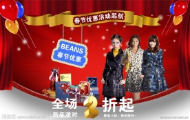 2012淘宝商城春节优惠活动网页服装广告