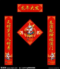 2012龙年春节对联套装设计