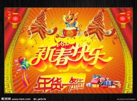 2012新年快乐图片
