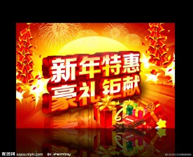 新年海报 春节促销海报