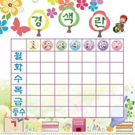 学校展板 课程表