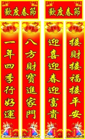 春节对联