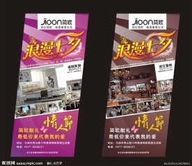 浪漫情人节海报