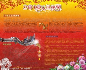 元旦板报