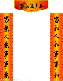 春节对联 横幅