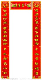 新年对联