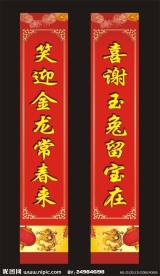 春节对联