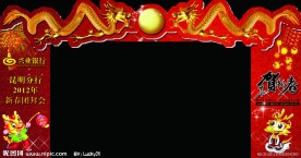 2012龙年春节门头
