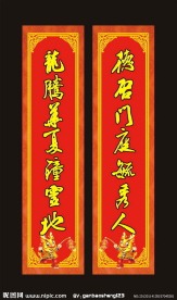 春节对联