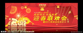 新春晚会背景画