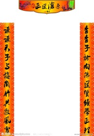 春节对联 横幅