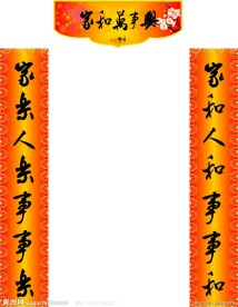 春节对联 横幅