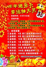 春节活动图片