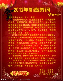 新年贺词