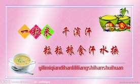 节约粮食标语（部分素材非高清）