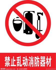 消防器材