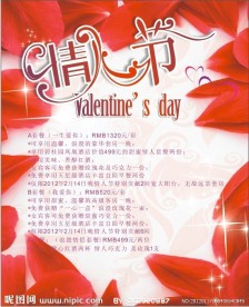 情人节酒店套餐