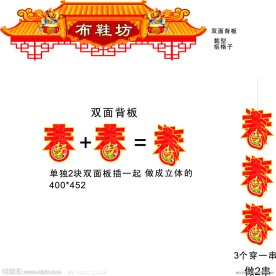 春节门头春字