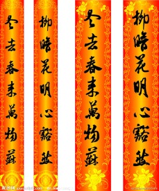 春节对联